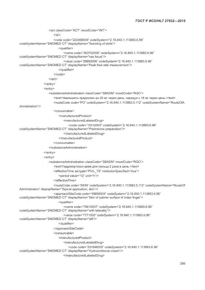 ГОСТ Р ИСО/HL 7 27932-2015, страница 403